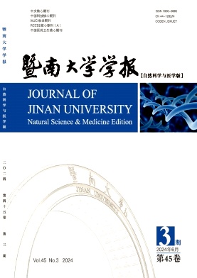 暨南大学学报(自然科学与医学版)封面